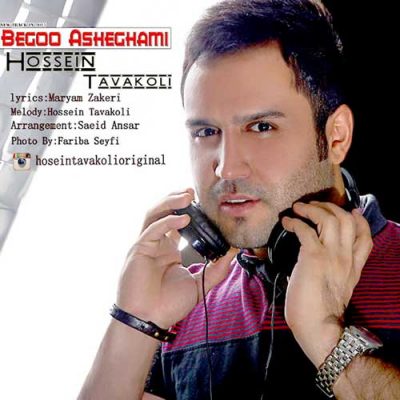  حسین توکلی بگو عاشقمی